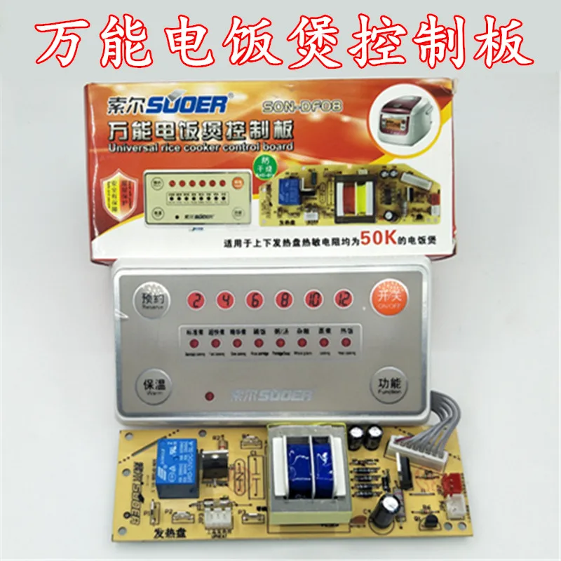 Rice cooker universal control board computer version power board accessories-SON-DF08