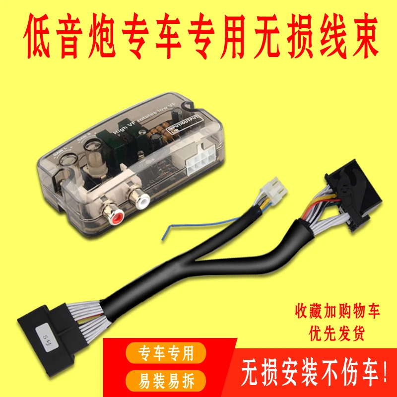 

Special Car Active Subwoofer Lossless Harness Modification Power Amplifier High to Low