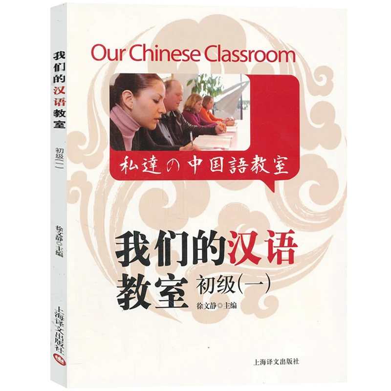 Our Chinese Classroom with CD HSK Chinese Proficiency Test Textbooks Elementary Level Volume 1-3