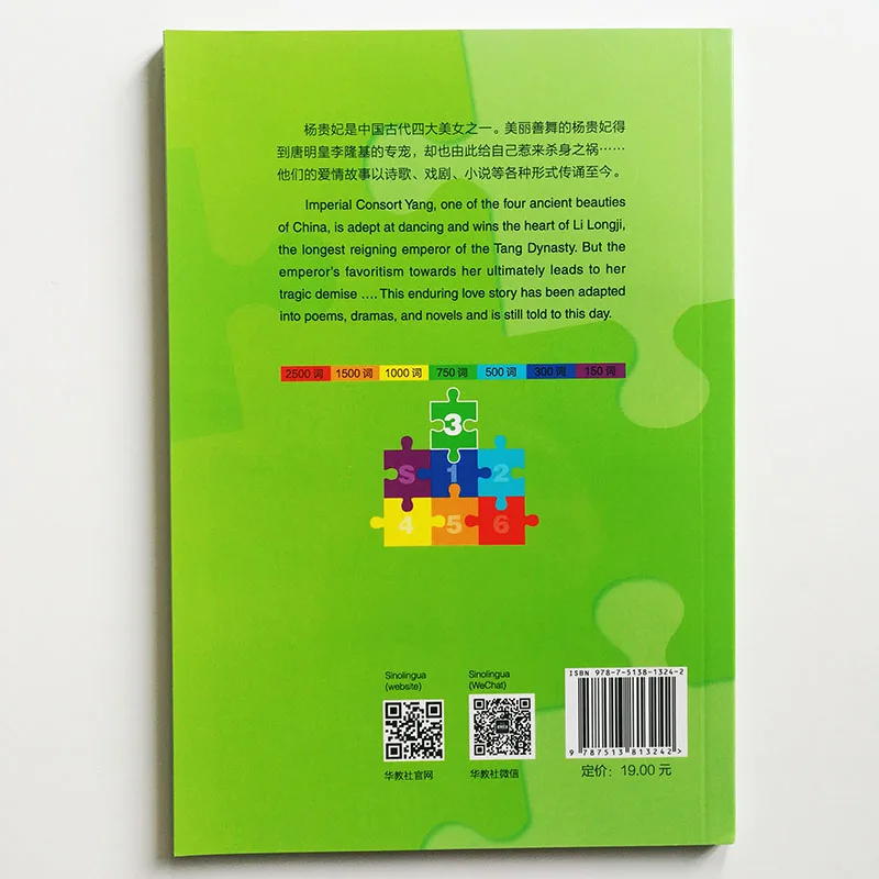 Four Ancient Beauties: Yang Guifei Rainbow Bridge Graded Chinese Reader Series Level 3:750 Words  HSK3 Reading Book