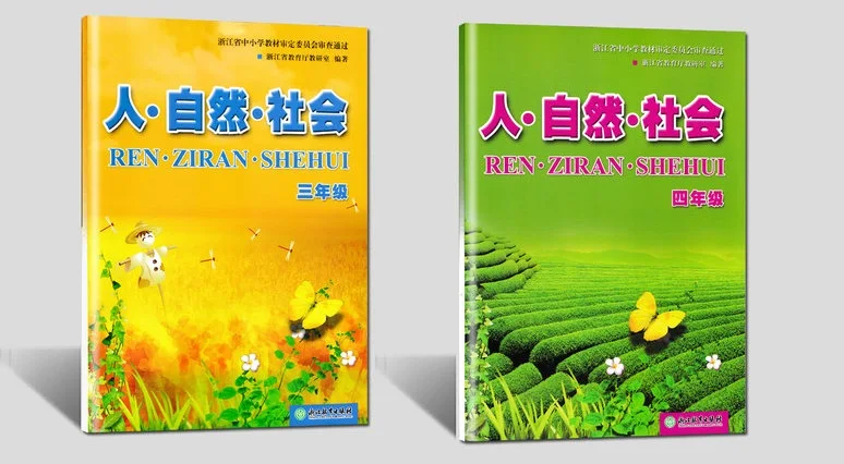 

2 Books China people natural society coordination survive knowledge China Primary School grade 3 & 4 Chinese Schoolbook Textbook