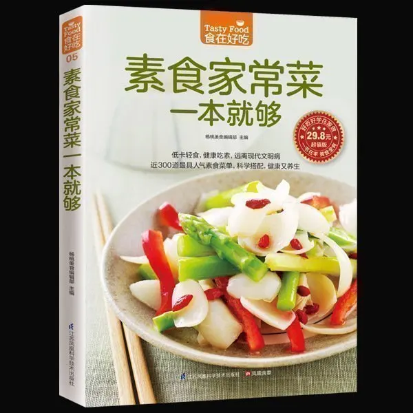 

Одна Вегетарианская домашняя тарелка достаточно для вегетарианской книги по рецептам, кулинарная коллекция, вкусные китайские закуски, Книга по приготовлению пищи