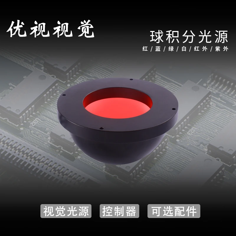 Industrial Camera Detection Dedicated Sphere Integral Light Source Ccd Detection Equipment Backlight Source