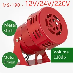 AC 220V 110V DC 12V 24V 110DB Mini Metal Motor Siren Industrial Alarm Sound electrical guard against theft Mine alarm MS-190