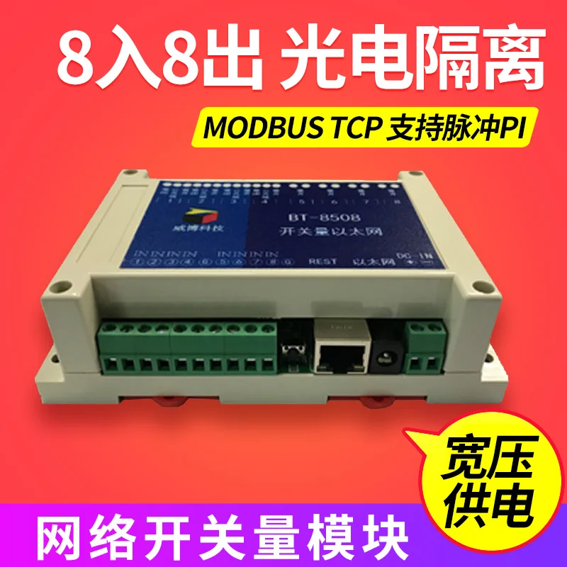 Ethernet IP relay control switch module switching value network transfer port tcp8 in 8 out IO acquisition 4-channel PI pulse