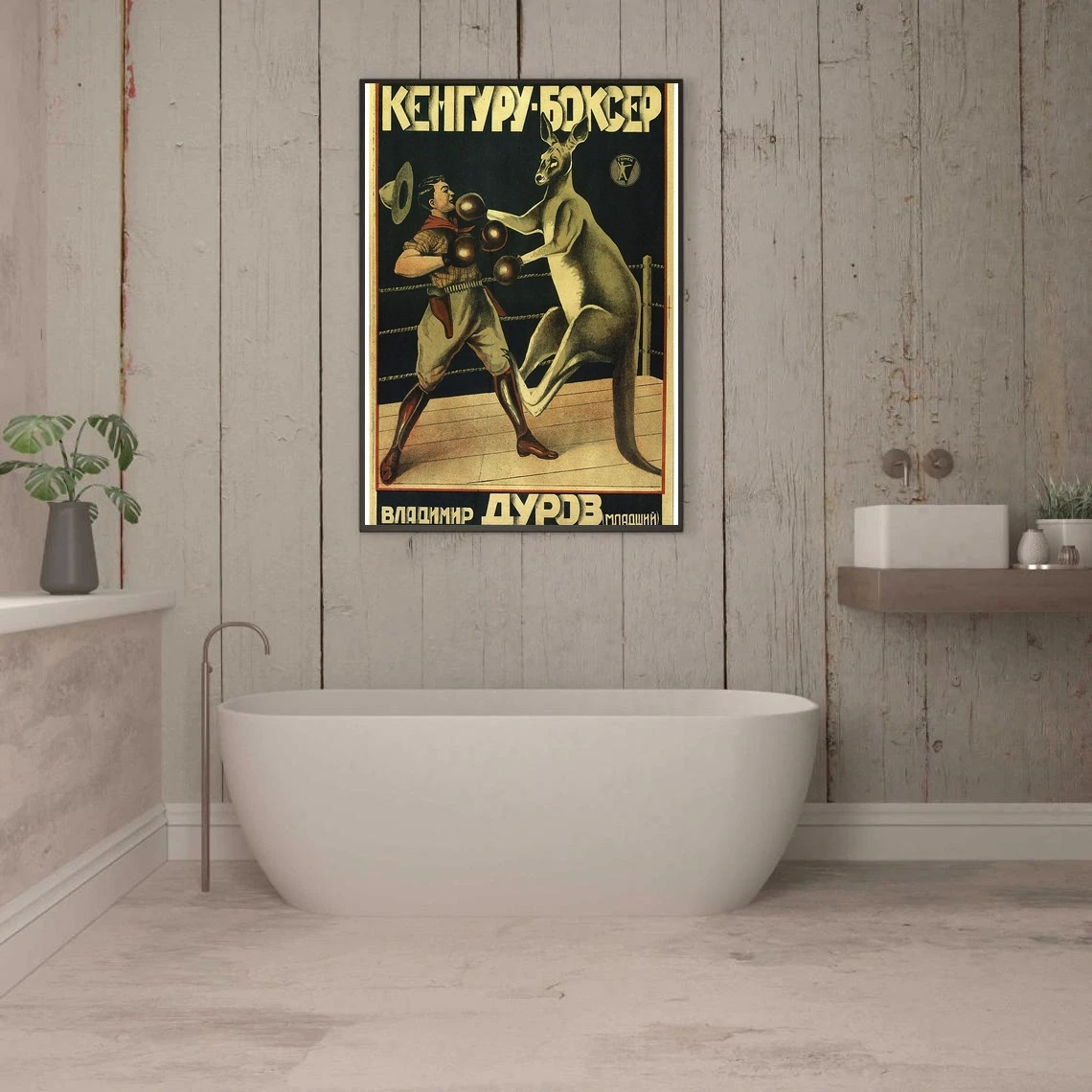 Boxing Kangaroo (1920) Poster Vladimir Durov Jr. Decor TV series Friends, Friends Show Art Chandler and Joey\'s Apartment Poster