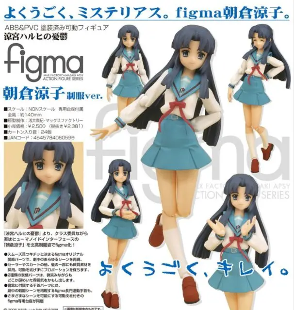 

original Figma 023 RYOKO ASAKURA Wii Suzumiya Haruhi no Gekidou action figure model