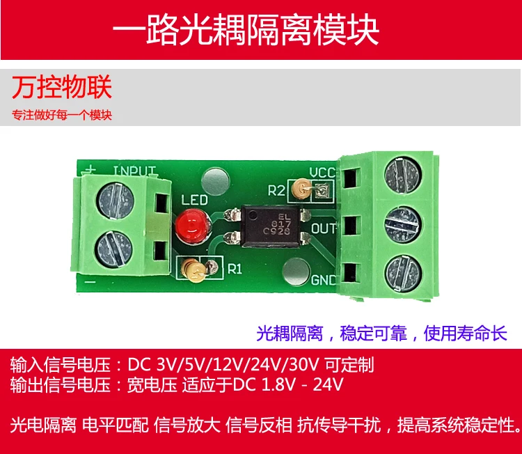 1-way optocoupler isolation module / EL817 / PC817 / photoelectric isolator / optical coupler / card guide bracket