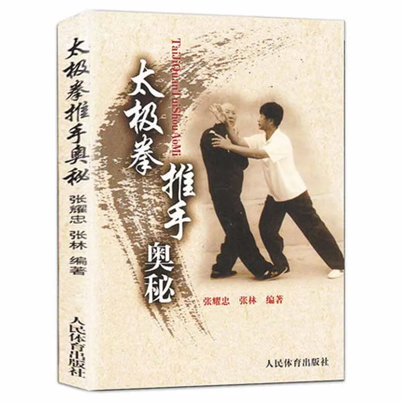 The mystery of Taijiquan push fist Chinese Tai chi wushu Health qigong books