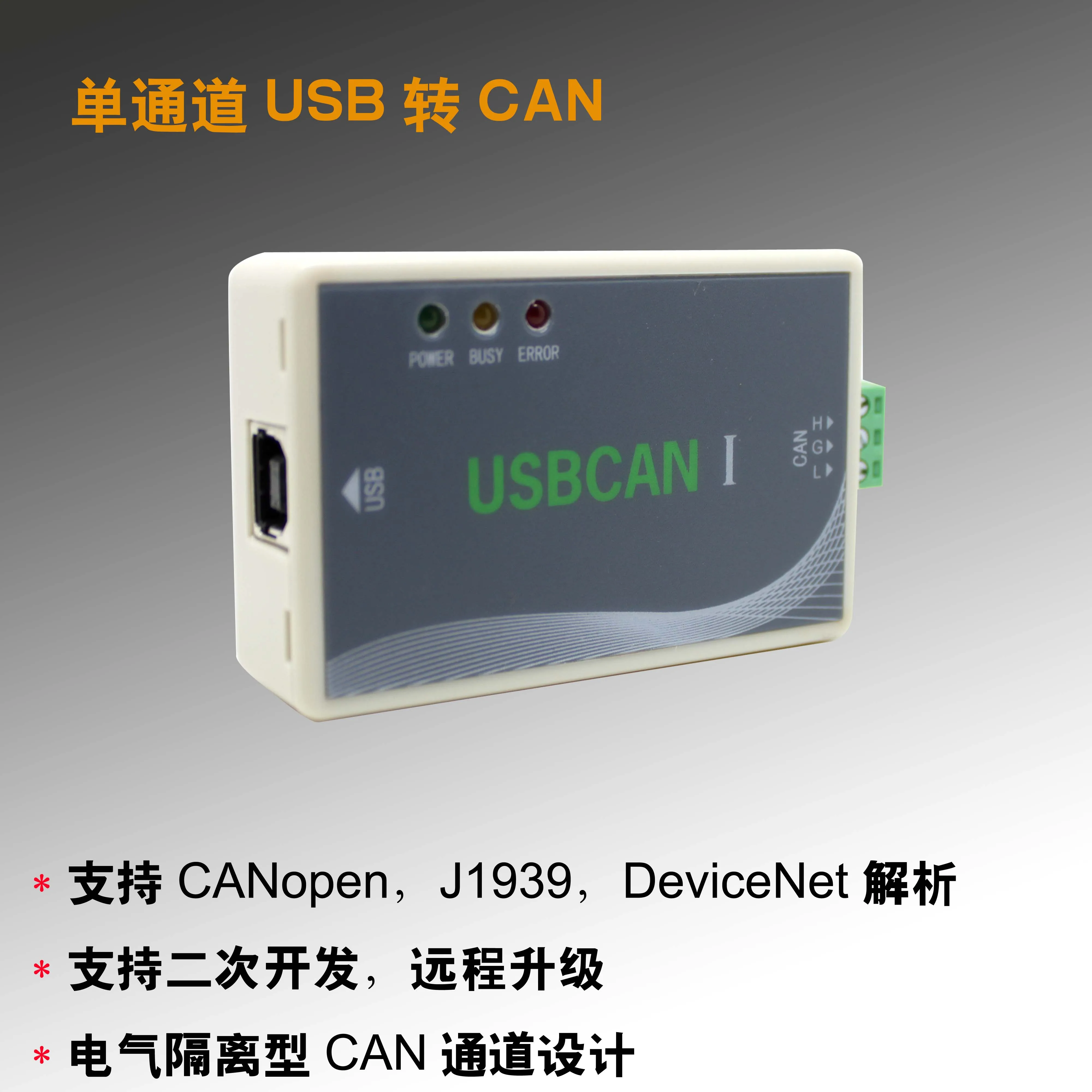 USB to can usbcan debugger supports secondary development