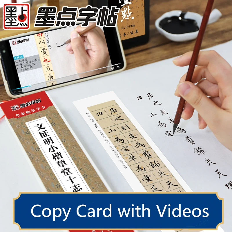 

Chinese Brush Calligraphy Book Hanzi Practice Character Card Regular Script Wen Zheng Ming Cao Tang Shi Zhi and Qin Fu Beginners