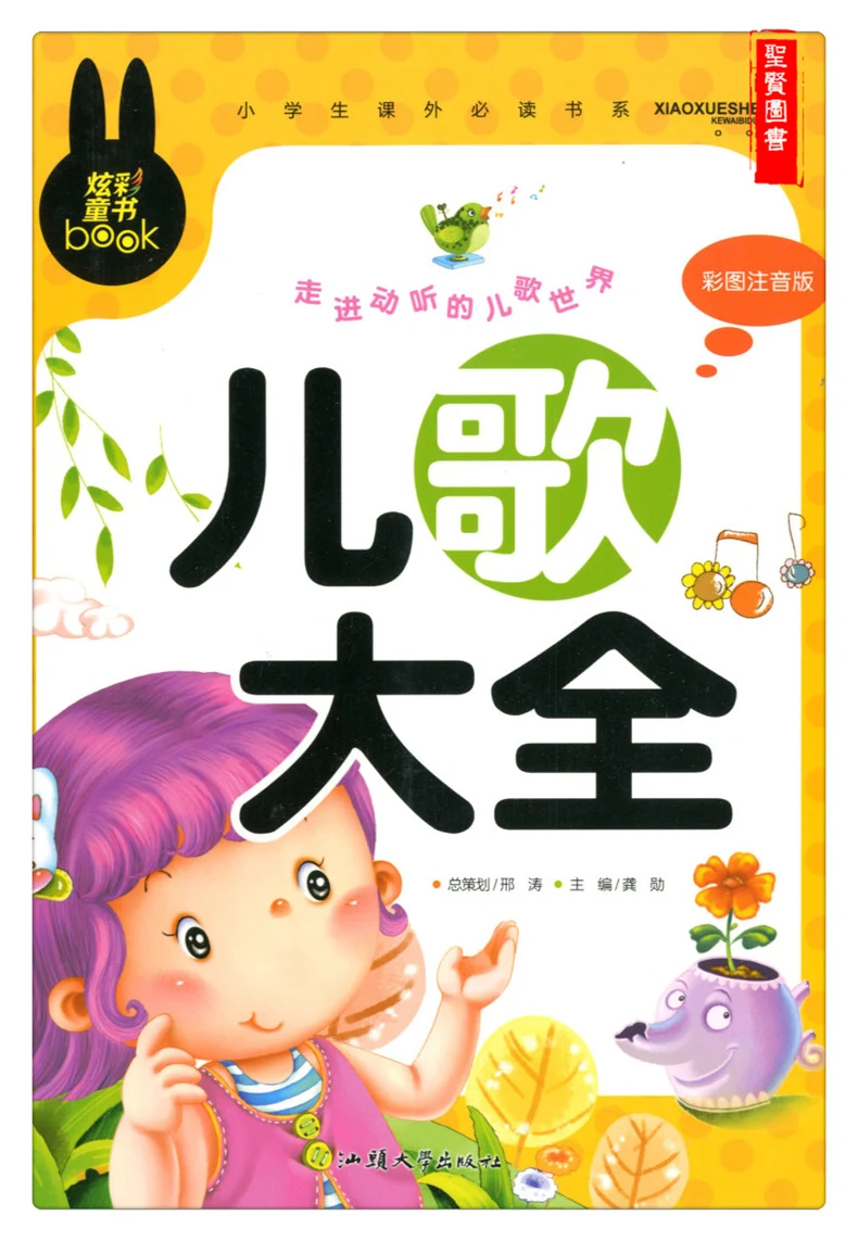 

Chinese Classic Children's Songs Chinese History Culture Child Kids Chinese Mandarin Pinyin Learning Book Age 0-6