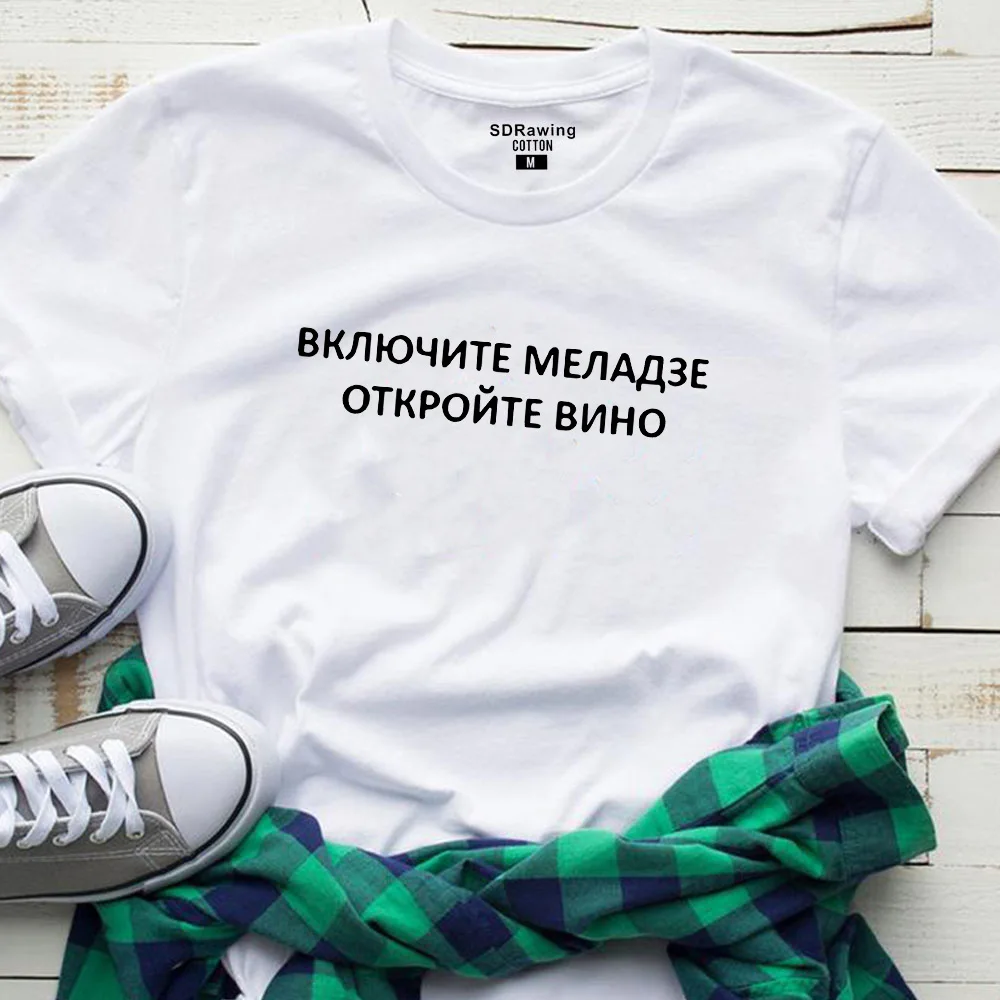 New T-shirt voor vrouwen met Russische inscripties turn op meladze open de wijn brief afdrukken katoen vrouwelijke t-shirts tees