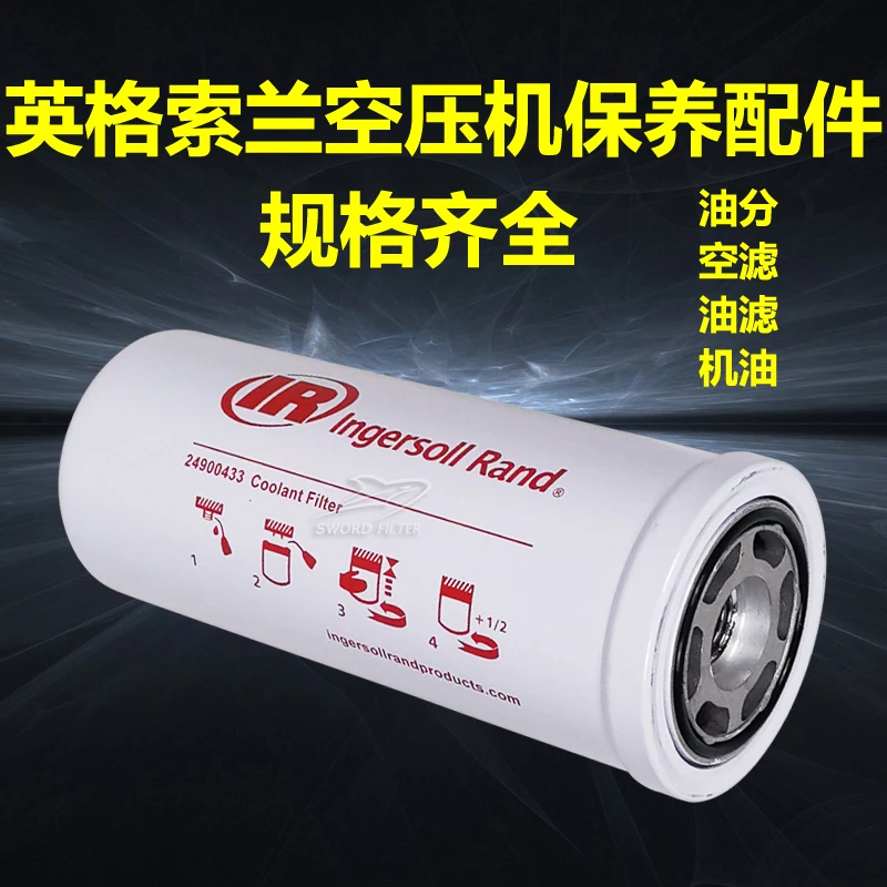 Ingersoll Rand air compressor maintenance supplies accessories RS37 oil filter 24900433 high pressure oil filter element