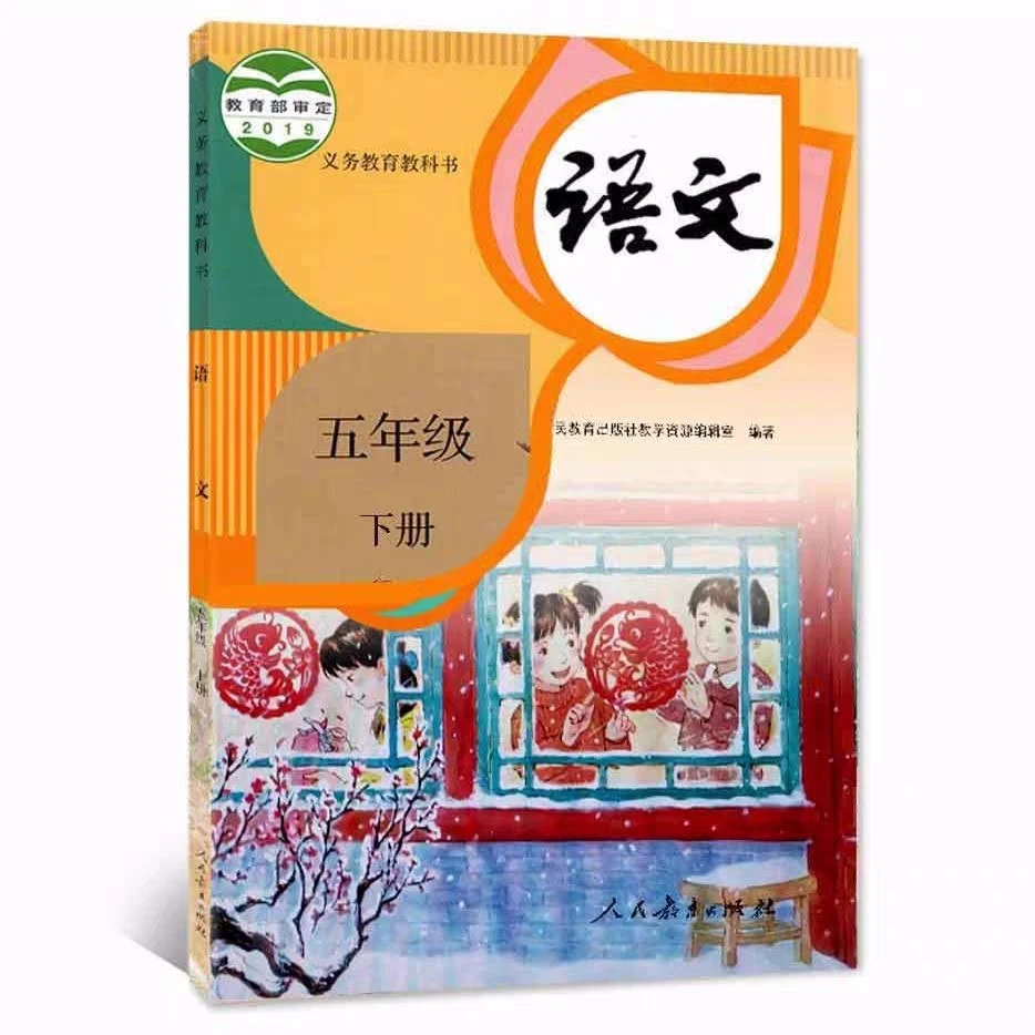 

Second grade Languages book Textbook Schoolbook China primary school grade 5 book 2 for Chinese learner students learn Mandarin