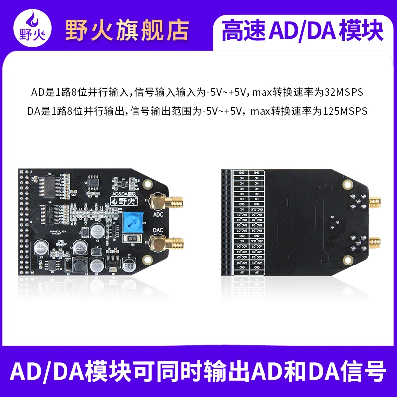 FPGA development board module ad9280 ad9708 single channel high speed AD / DA module 8 bit parallel