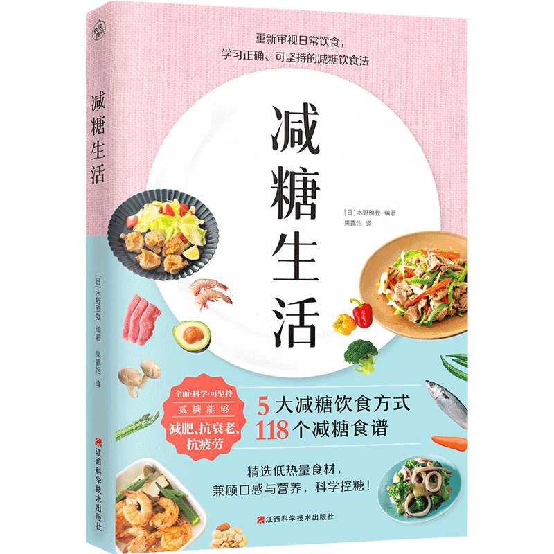 

New Life with Reduced Sugar Family Cookbook Scientific diet Weight Loss Nutrition Book Chinese Food Recipes