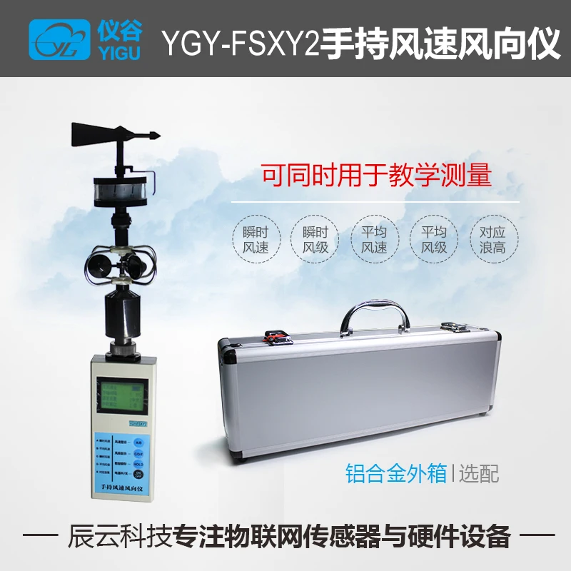 YGY-FSXY2 Anemoscope Hand-held Portable High Precision Wind Speed and Direction Gauge Anemograph