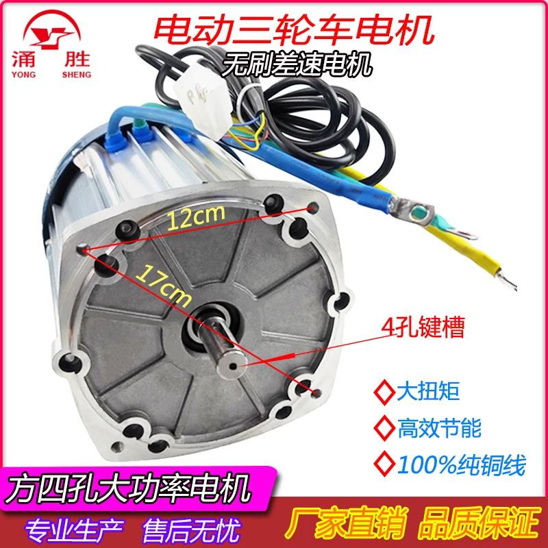 Electric Tricycle Brushless Motor 60V72V1500W2200W DC Square Four-hole Brushless Differential Motor