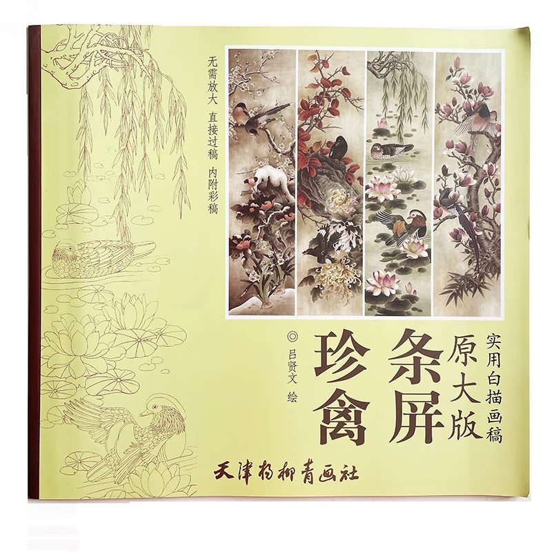 

53x13.5In Beautiful Rare Birds 4 Panel Chinese Screen Line Drawings Coloring Book for Adults 8Pcs Long Coloring Paper