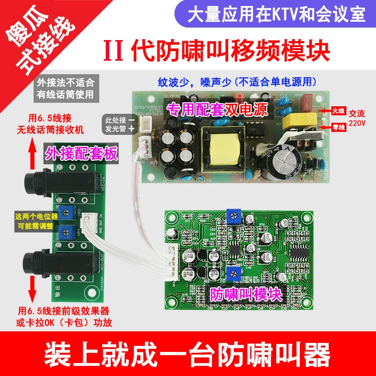 Anti-howling Module KTV Feedback Frequency Shift Anti-self-excitation Processing Board Microphone Flying Microphone Suppressor