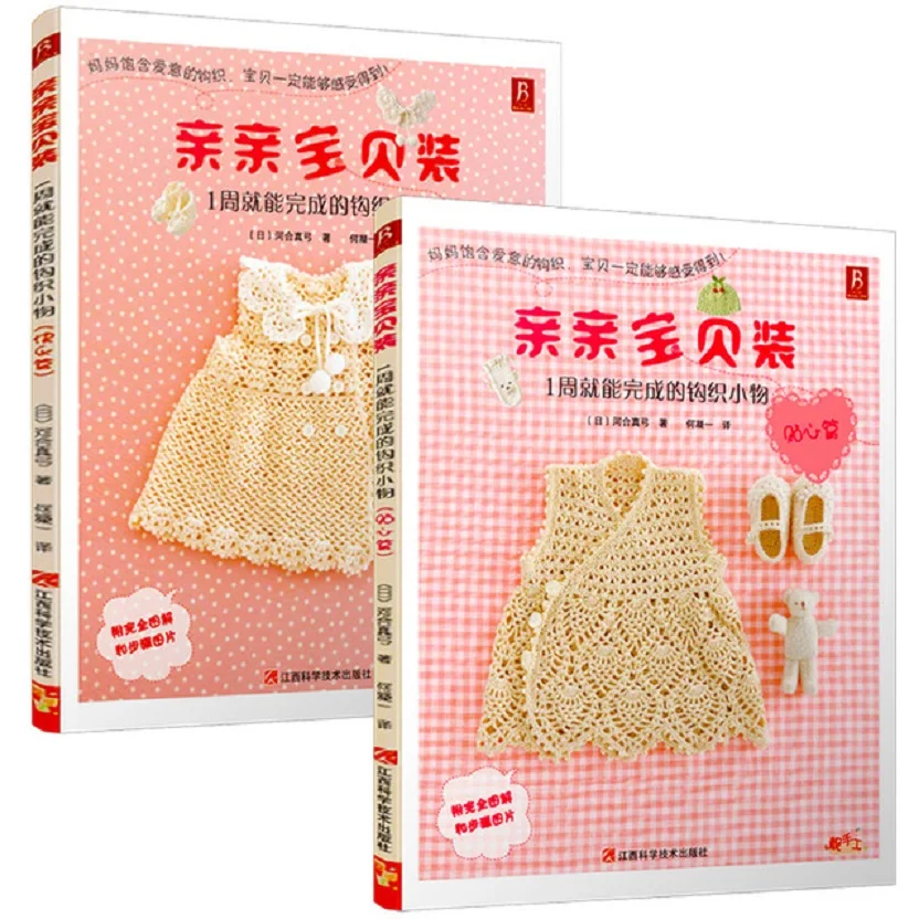 

2Pcs/Set Detailed Children Knitting Teaching Books Crochet Needle Basic Technique Skills Book Coat Hat Knitting Book