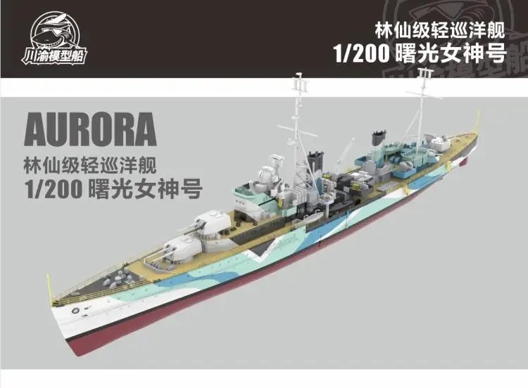 CY511 1/200 scale AURORA Model Kit