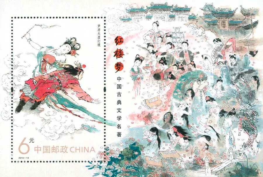 1Sheet New China Post Stamp 2014-13M The Dream of Red Mansion I Souvenir Sheet Stamps MNH