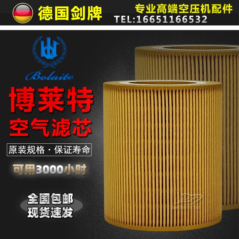 

Bright screw air compressor BLT25/30/40A maintenance accessories air filter core 1625173733