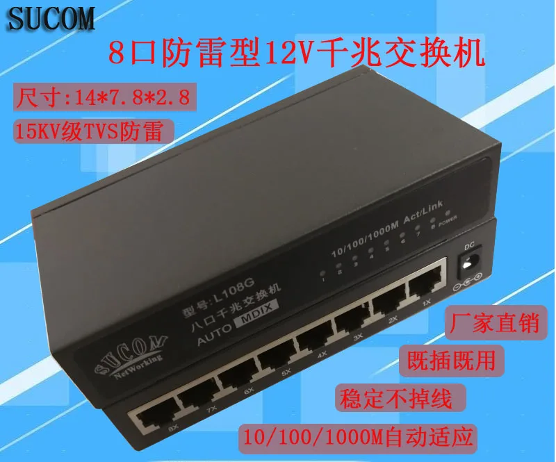 

Steel Shell Eight-port Gigabit Switch 8-port 1000M Ethernet Splitter Network Monitoring Lightning Protection L108G