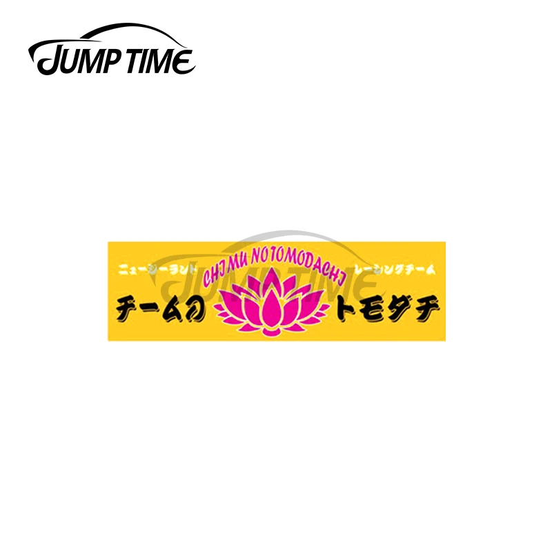 Jump Time 13 x 4cm For Car Slap CHIMU NO TOMODACHI Bosozoku Style Car Decal Waterproof Car Stickers and Decals Sun Protection