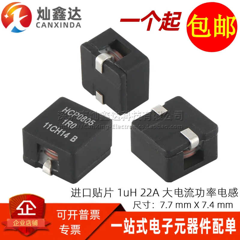 5PCS/ HCP0805-1R0-R imported patch integrated molding 1UH 22A flat copper wire high current power inductor