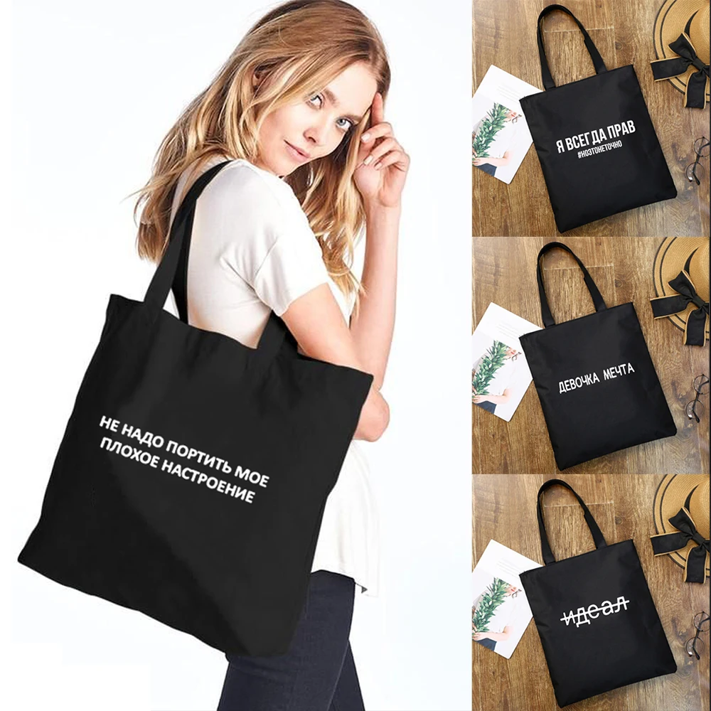 

Fashion Canvas Shopping Bags with Russian Slogan Harajuku Reusable Eco Student Book Bag Female Shoulder Black Cloth Tote Bag