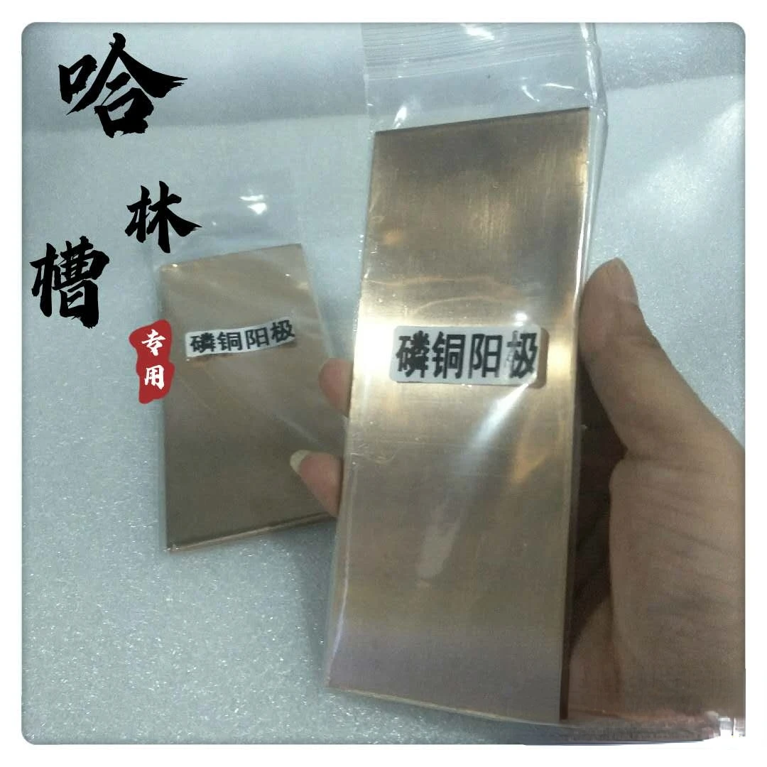 Phosphor Copper/electrolytic Copper Anode 1MM Thick 3MM Thick 5MM Thick Electroplating Experimental Anode