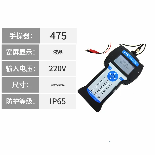 New Original Spot Suitable For Hart 475 Handheld Communicator