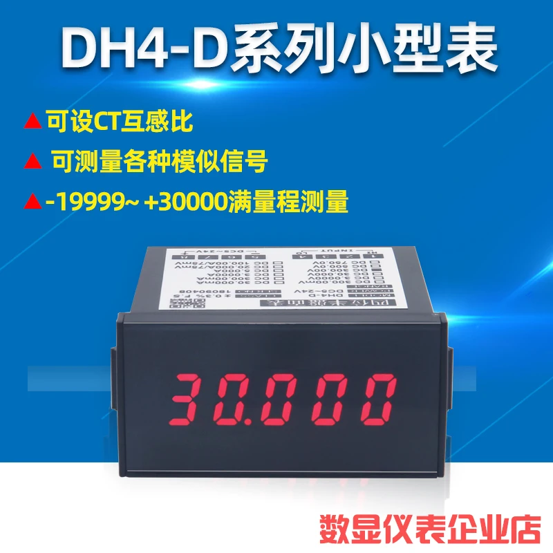 Ultra small size four and a half digit digital display DC current digital display meter dh4-d