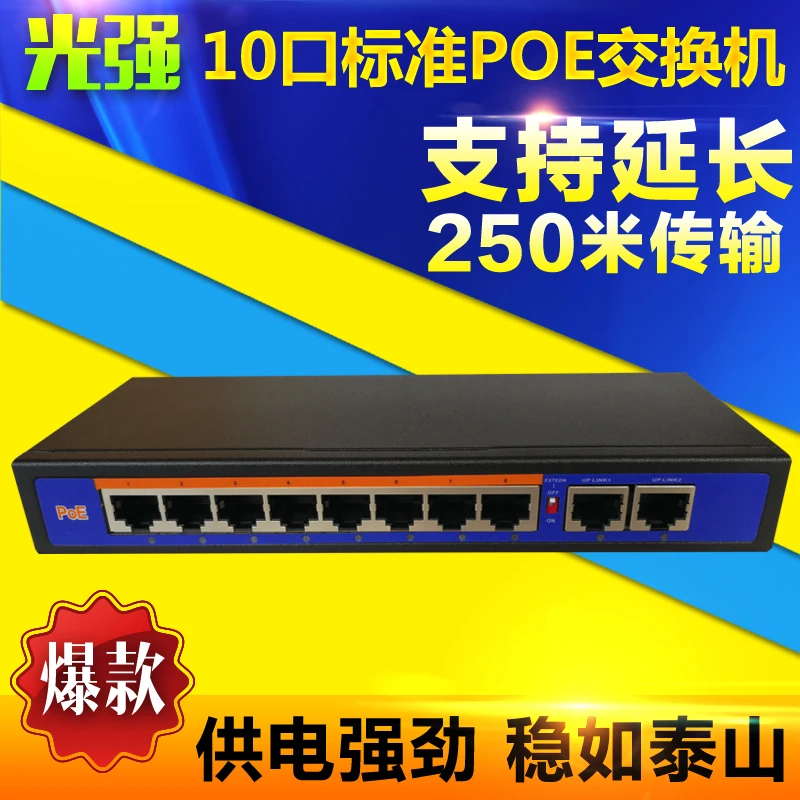 POE Switch 8 port POE Exchanger 9 port POE10 port POE switch