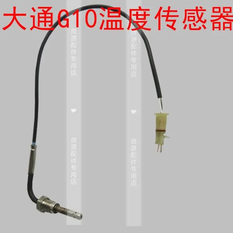 For SAIC Maxus G10 temperature intake and exhaust front and rear exhaust pipe three-way catalytic temperature sensor sensor