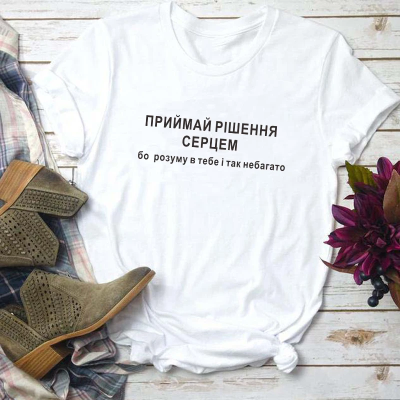 MAKE A DECISION WITH YOUR HEART,because you have so little intelligence Funny Russian Style T-shirt Women short sleeve shirt top