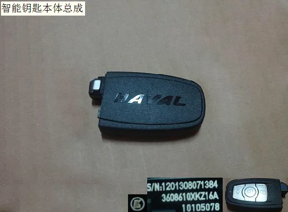 

3608610xkz16a умный ключ, Корпус в сборе, фабрика Great Wall Haval H6