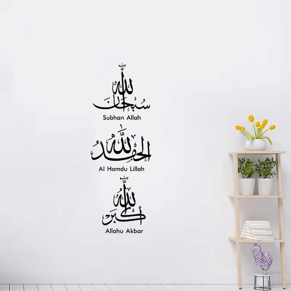 Islam Allah Muslim Wall Sticker Arabic Wall Sticker Vinyl Wall Sticker Living Room Bedroom Home Decoration Art Mural