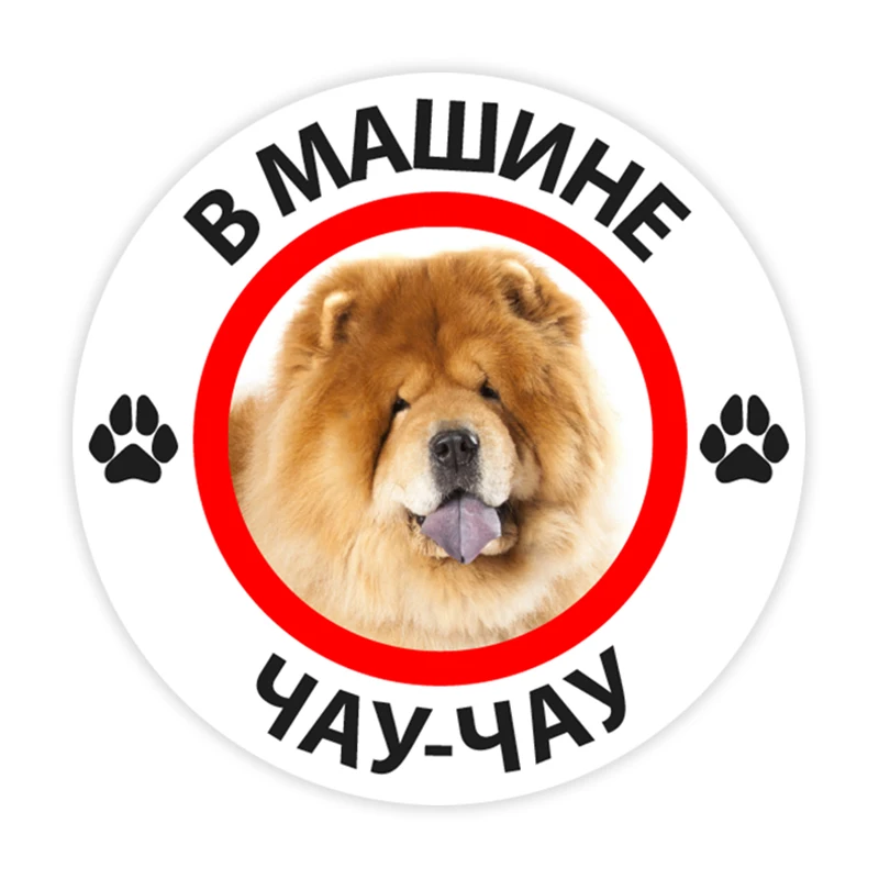 

B0260# Various Sizes Car Sticker Chow-chow In the Car Self-adhesive Decal Waterproof Auto Decors on Bumper Rear Window