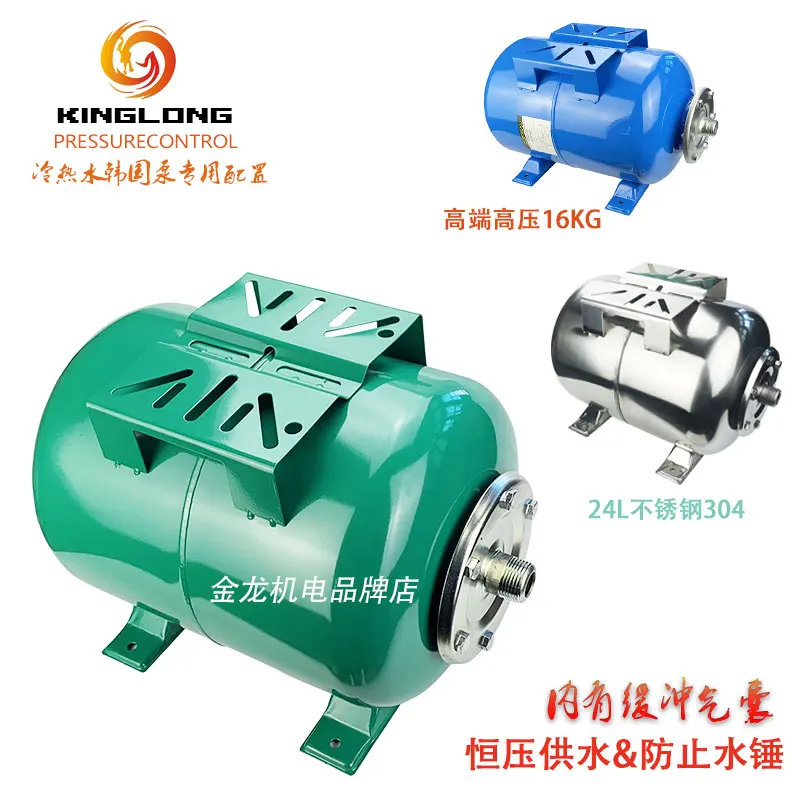 Horizontal 24 l pressure tank automatic hot and cold water imbibition booster pump high pressure diaphragm tank 19 l to 1100 a