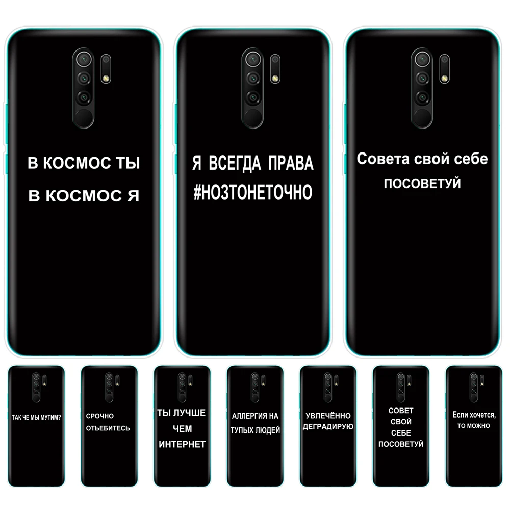 For xiaomi redmi 9 Case Silicon Back Cover Phone Case on redmi 9 Soft Case 6.53 inch etui coque bumper russian quote slogan name