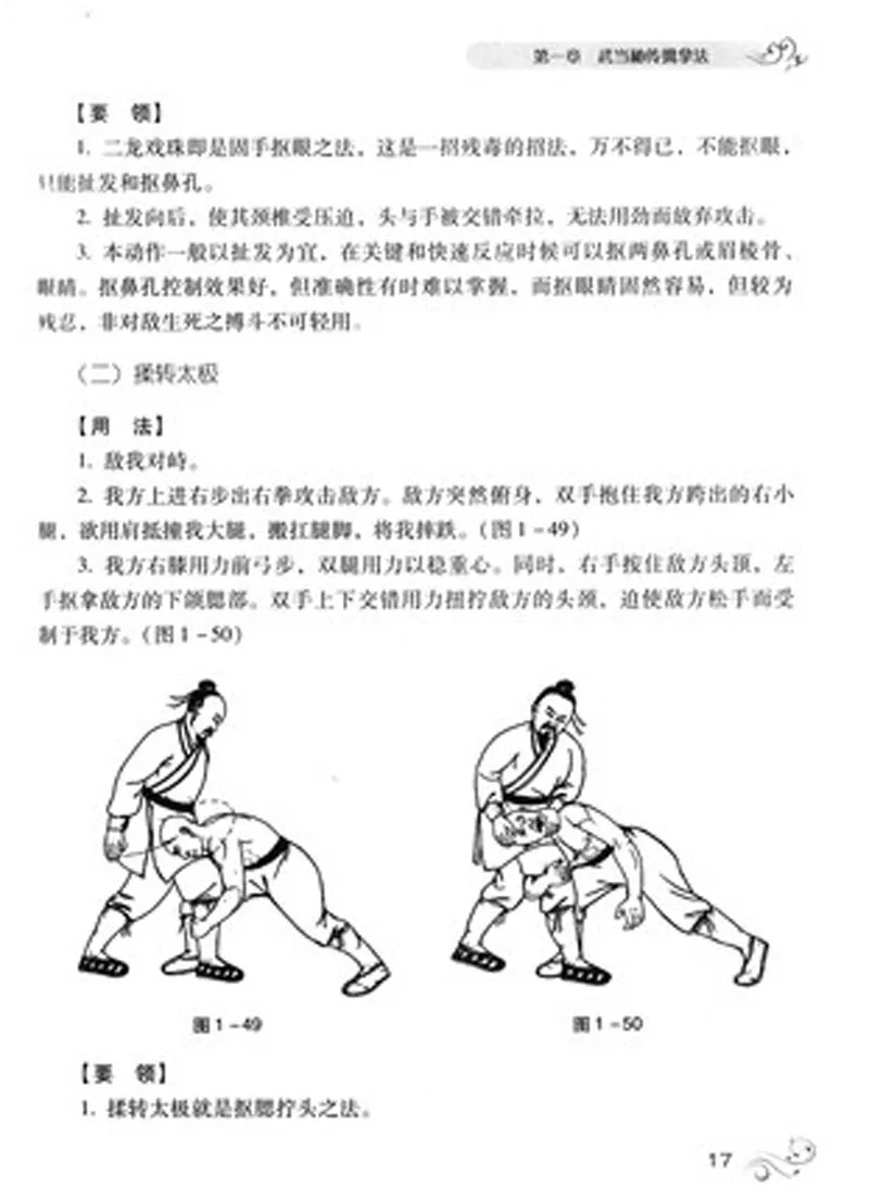 Wu Dang Da Li Qin Na Shou Chinese Health Fitness Qigong martial arts kungfu wu shu books