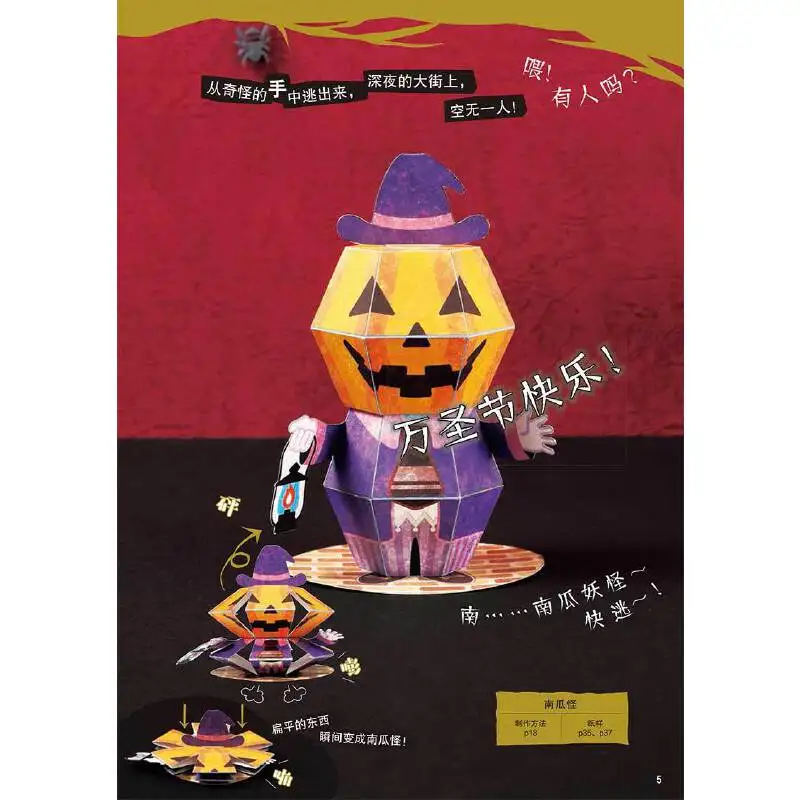 Funny Bounce Paper Doll Halloween Pumpkin Monster Paper Doll Origami Book Cartoon 3D Origami Toys Book for Children