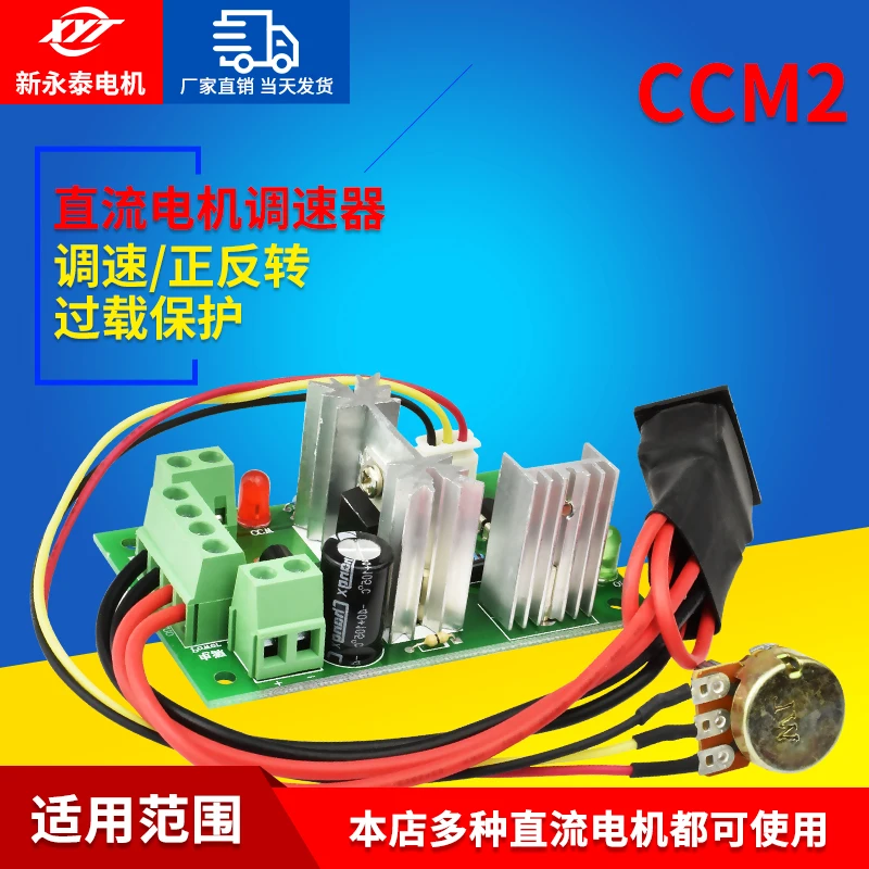 

CCM2 miniature pony up to dc motor deceleration control PWM controller 12 v24v and reversing switch accessories