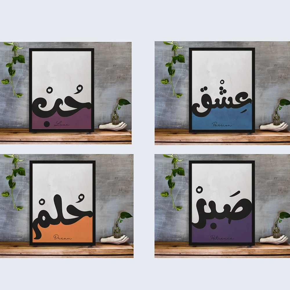 Arabic & English Calligraphy Motivational Phrases Poster Inspiring Words Wall Love Passion Patience Dream Canvas Painting Decor