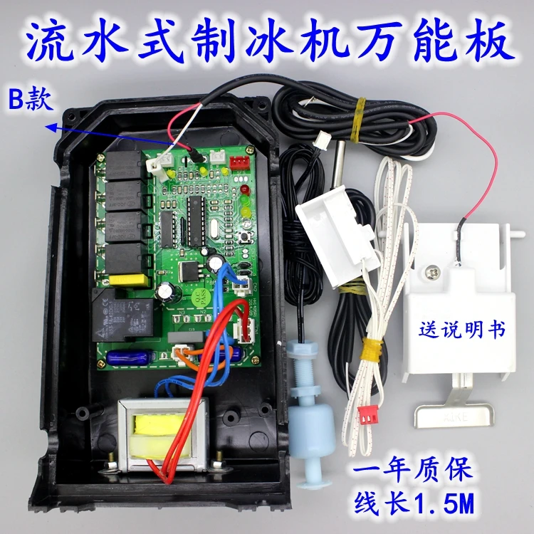 Water ice machine computer board control board main board controller