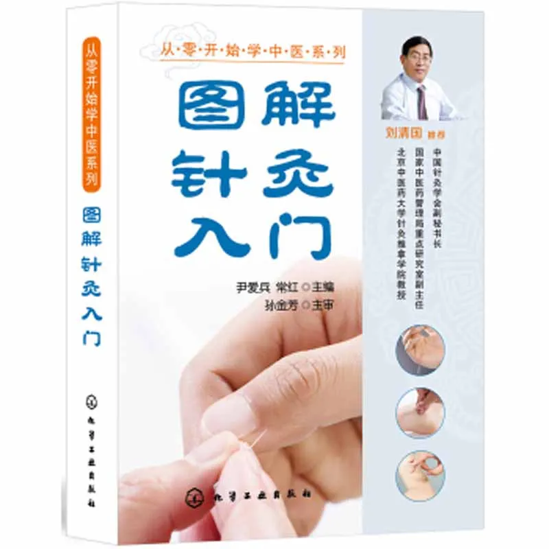 

Learn traditional Chinese medicine from scratch Introduction to illustrated acupuncture and moxibustion